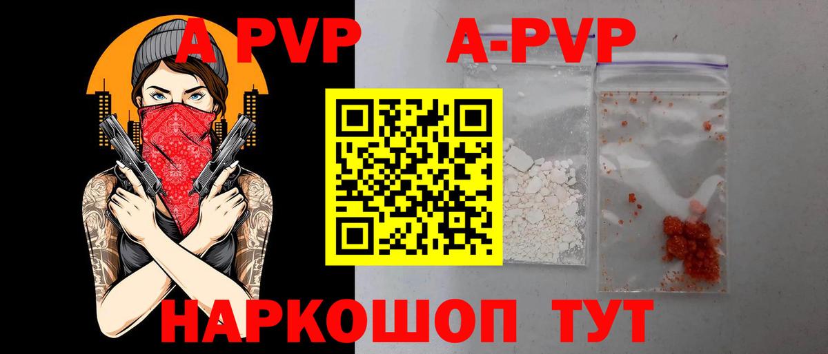 А ПВП кристаллы  купить наркотики сайты  Зеленокумск  A-PVP мука  Альфа ПВП Crystall  Вход с VPN 