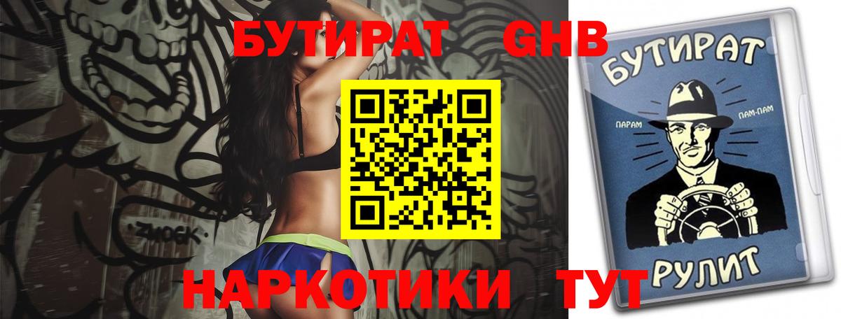 Бутират бутик  Вход с VPN  Зеленокумск 