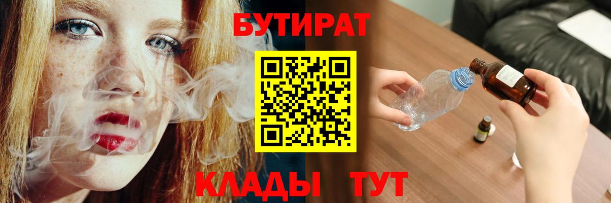 Бутират BDO Зеленокумск