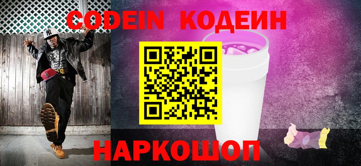 Codein Purple Drank Зеленокумск