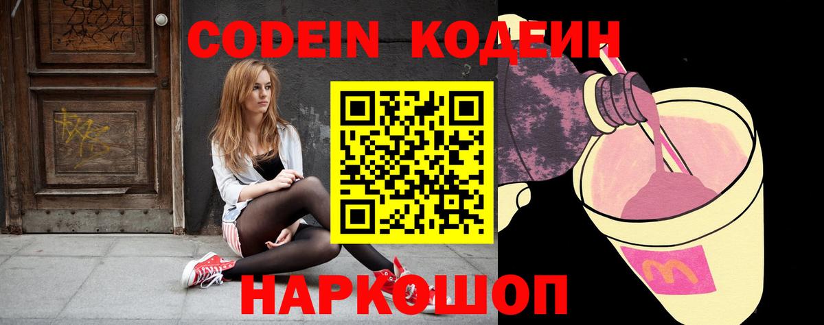 Кодеиновый сироп Lean напиток Lean (лин)  Кодеиновый сироп Lean Purple Drank  Зеленокумск  Вход с VPN 