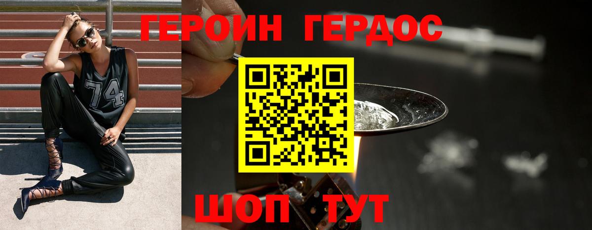ГЕРОИН афганец Зеленокумск