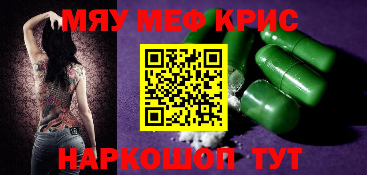 Меф мяу мяу мука Зеленокумск