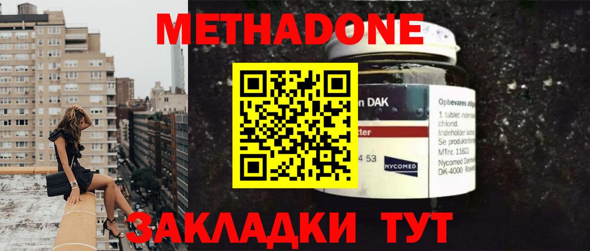 МЕТАДОН белоснежный  Вход с VPN  Зеленокумск 