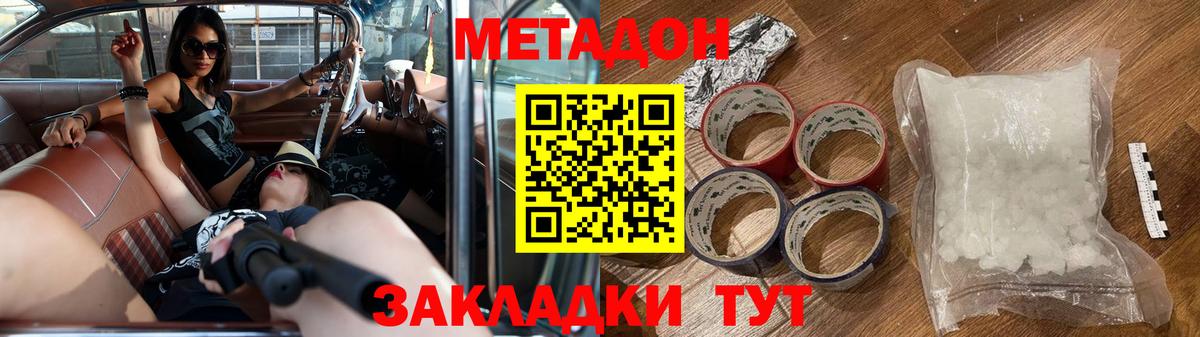 МЕТАДОН кристалл Зеленокумск