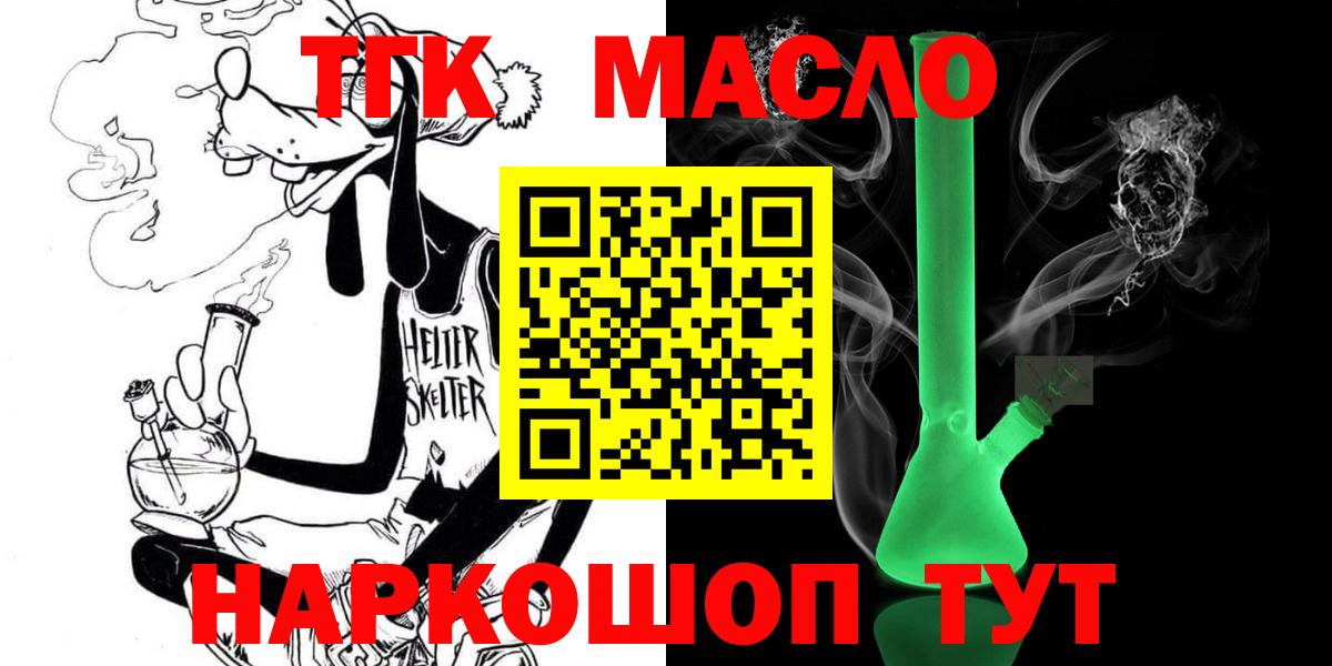 Дистиллят ТГК гашишное масло  Вход с VPN  Зеленокумск  ТГК Wax 